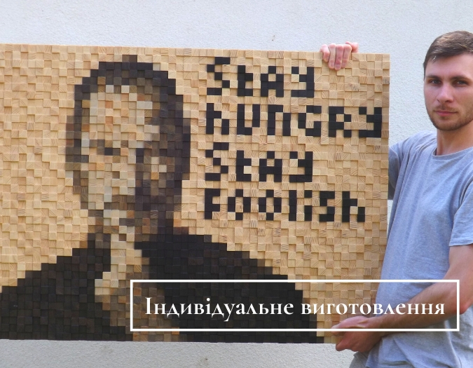 Індивідуальне виготовленя