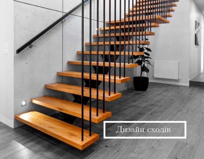 Дерев'яні сходи