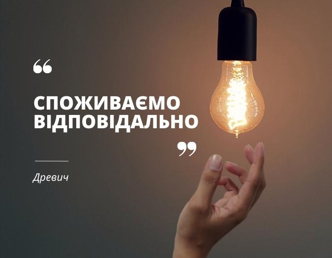 Енергоефективний дизайн